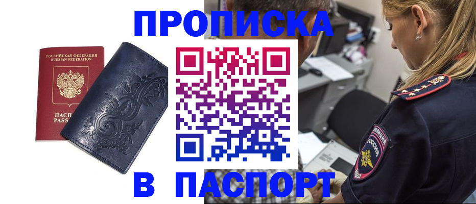 прописка поиск в Волгодонске