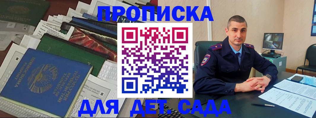 купить прописку в Волгодонске